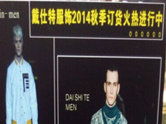 紅棉國際時裝城9205 戴仕特服飾2014秋季訂貨火熱進(jìn)行中圖片