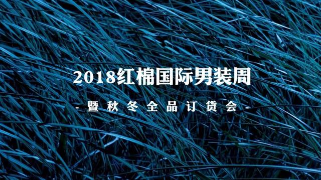 聚焦 | “他時尚”覺醒，中國頂尖男裝將集體亮相首屆紅棉男裝周圖片